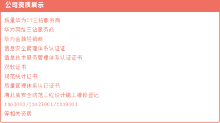 博信通 華為金牌經銷商，專注網絡與信息系統集成的專業服務商